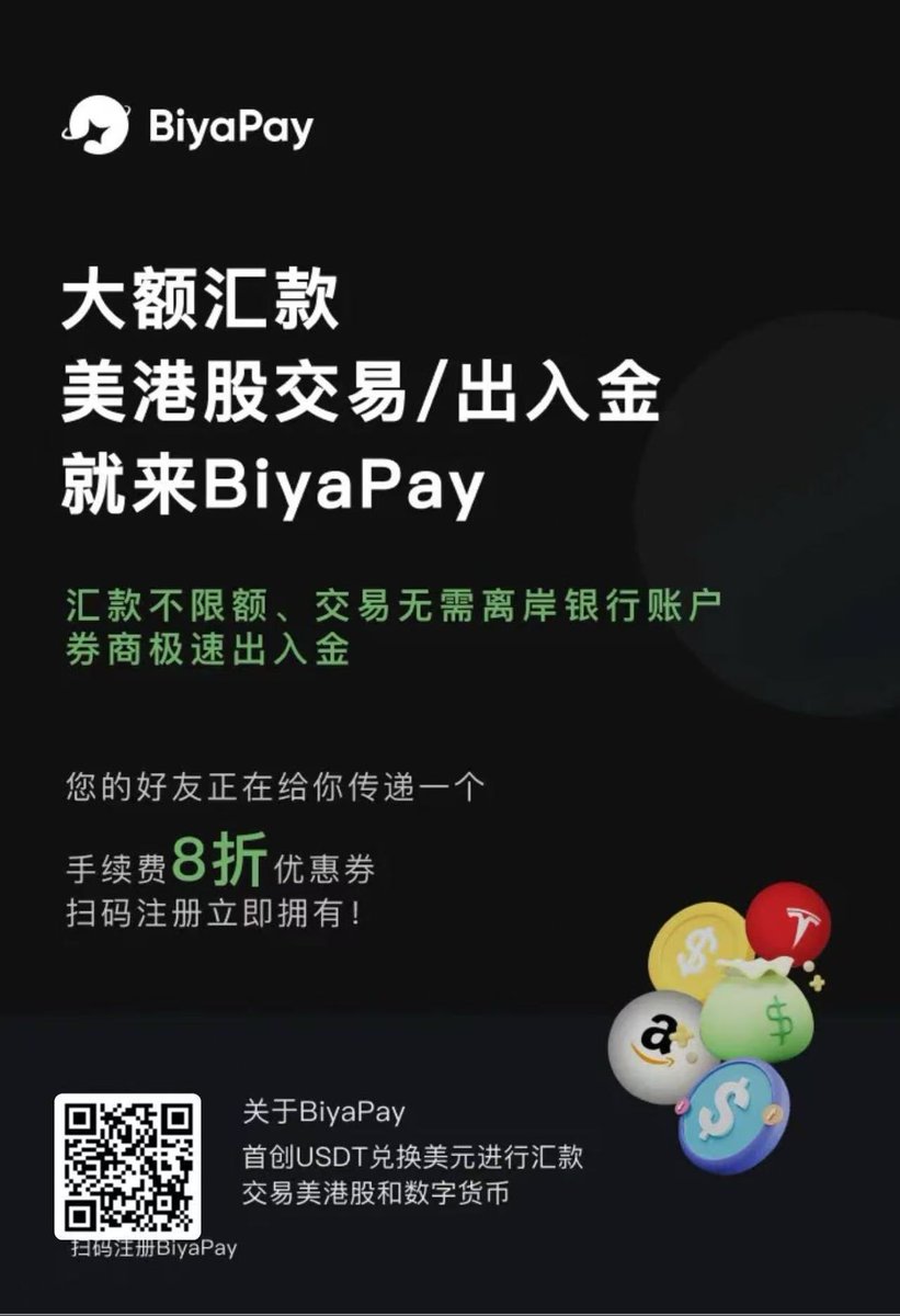 zffking_'s tweet image. 很久以前,有位叫李明的自由职业者,长期在中美两地接单结算。他的收入来源分散:部分客户用USDT支付,部分是港股分红,还有些美金打入境外账户。每次换汇、出金、转账,他都要在多个平台之间切换,不仅流程繁琐,手续费也高得让人头疼。
直到有一天,他听朋友推荐了一个工具——BiyaPay…