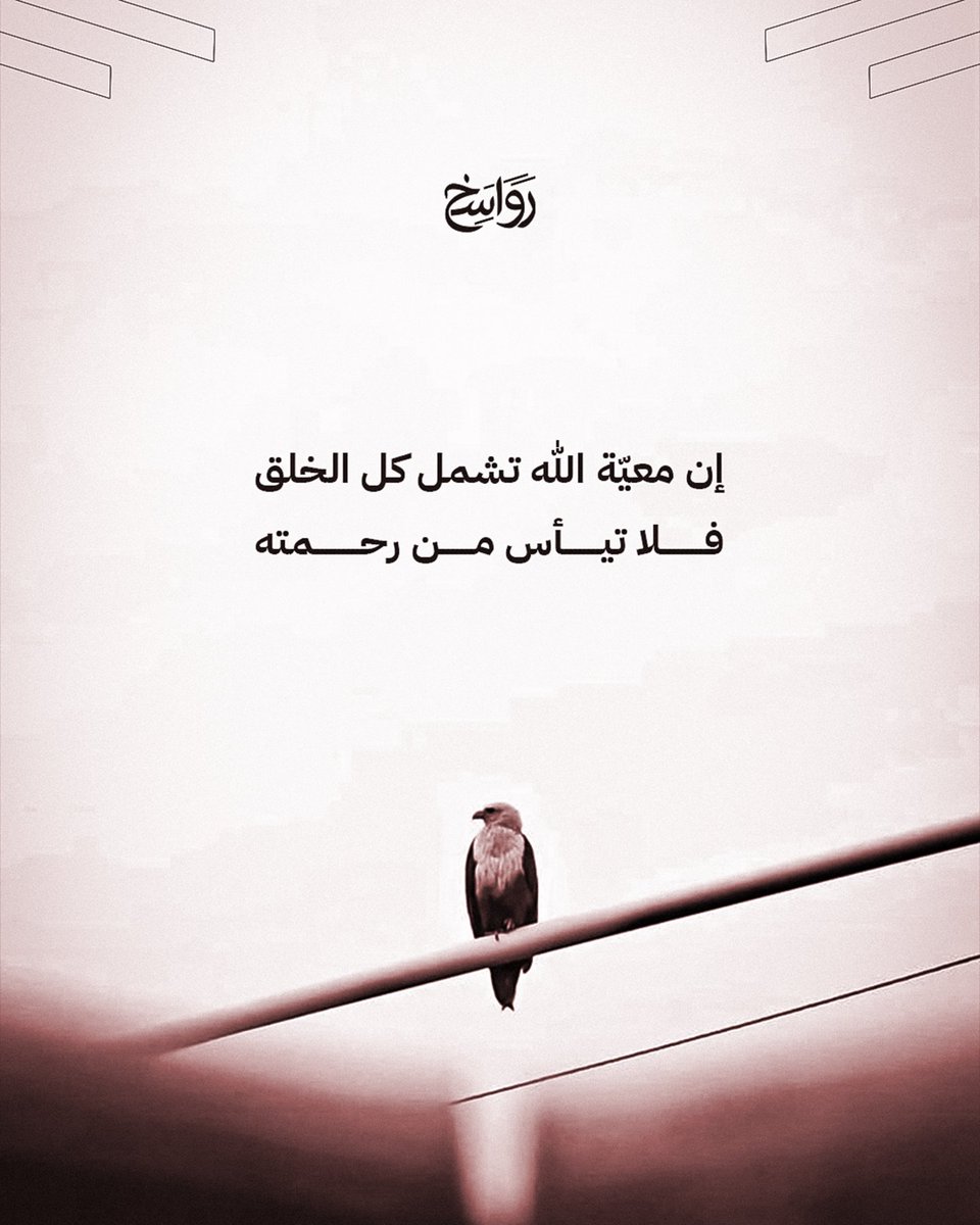 رواسخ tweet media