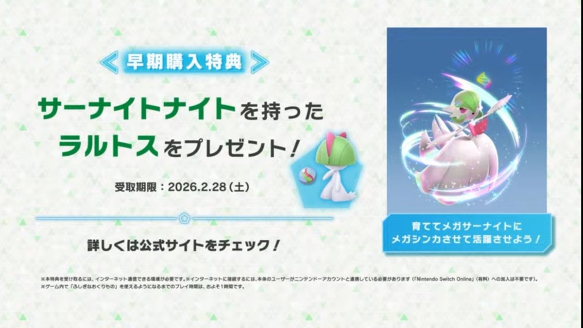 Pokémon LEGENDS Z-A』と『Pokémon LEGENDS Z-A Nintendo Switch 2