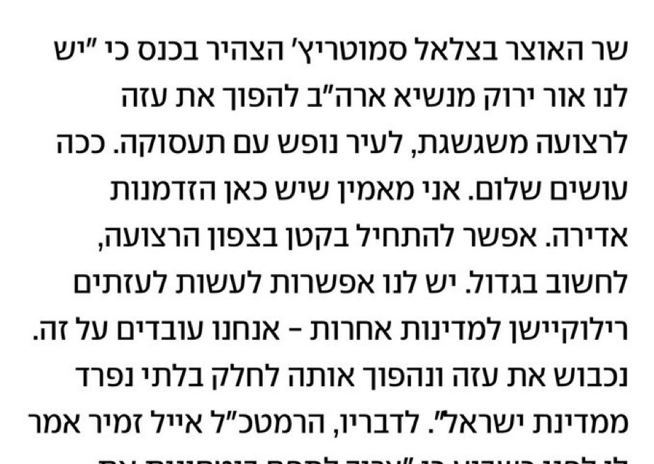 eranh75_eran's tweet image. הסברה אומרים לכם. האנטישמים האלו בעולם לא מבינים אותנו… אז מה אם שר האוצר אומר שנכבוש, נספח ונעשה טרנספר?
