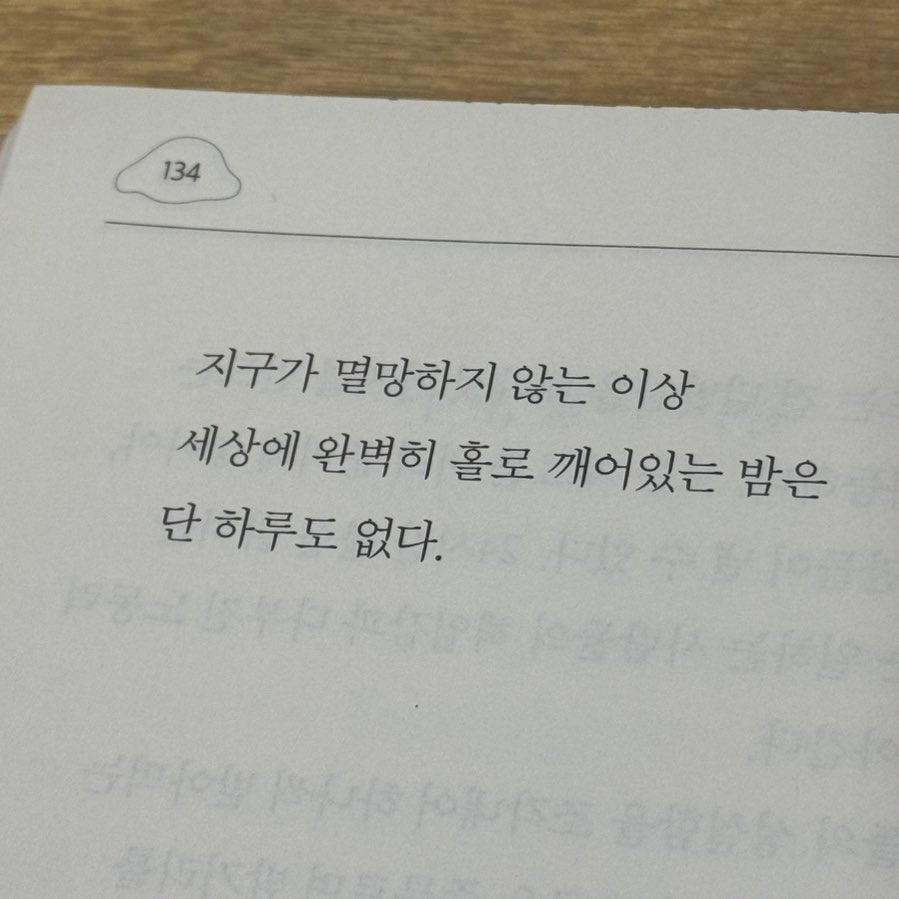 밤에 외로움에 허덕이느라 잠이 안 올 때 생각하는 문장