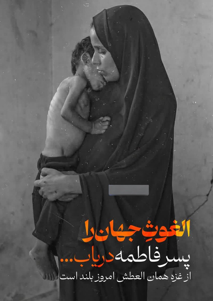 bahari9baran's tweet image. غـــ💔ـــزه...
بارالها برسان منجی مظلومان را😭😭😭
#غزه_تموت_جوعا
#اللهم_عجل_لولیک_الفرج