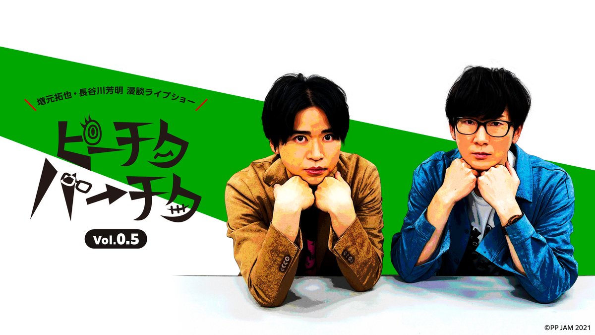 MtoH_PtkPtk's tweet image. Vol.5前にこれまでの #ピチパ をおさらい📺
本日は【 #ピーチクパーチク Vol.0.5】😉
サプライズで心温まるシーンも🎂🎁
Vol.1へ向けて少しずつ形になっていく…
ピチパの成長、次回への期待を感じられる回です!
▼ 以下の動画配信サービスで配信中
#DMMTV #dアニメストア #UNEXT #アニメタイムズ