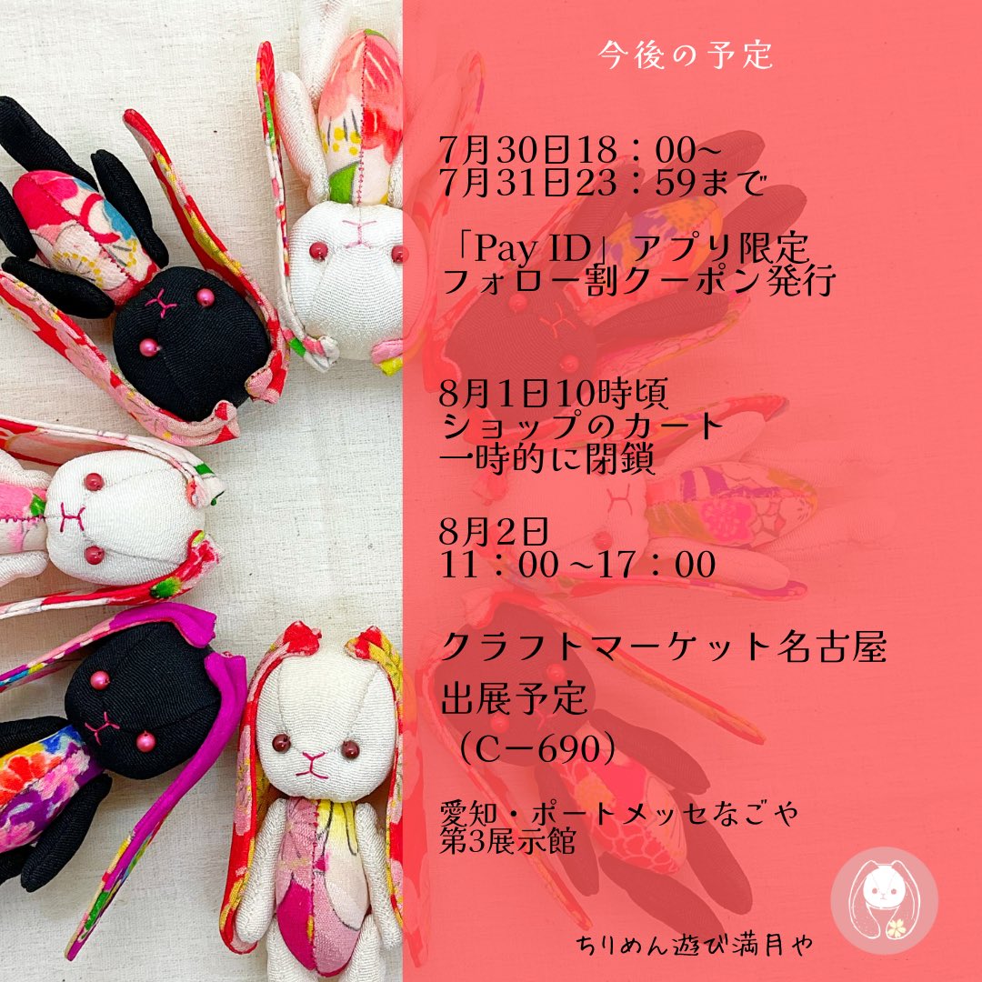 mangetu_ya's tweet image. 今後の予定です!
イベント出展のため8月1日10時頃
ショップのカートを一時的に閉じます
よろしくお願いいたします🐰