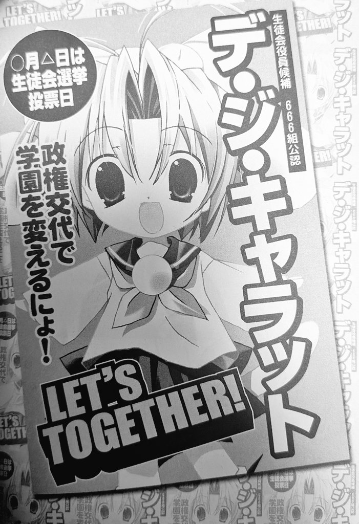 政権交代なるか