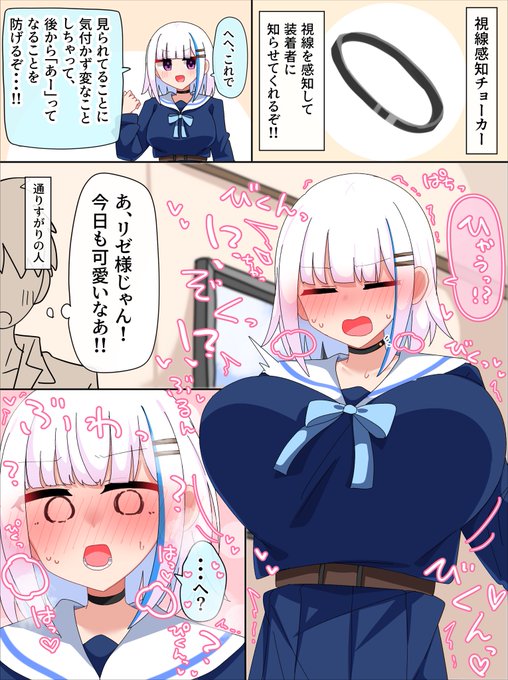 これは視線感知チョーカー皇女の絵です 