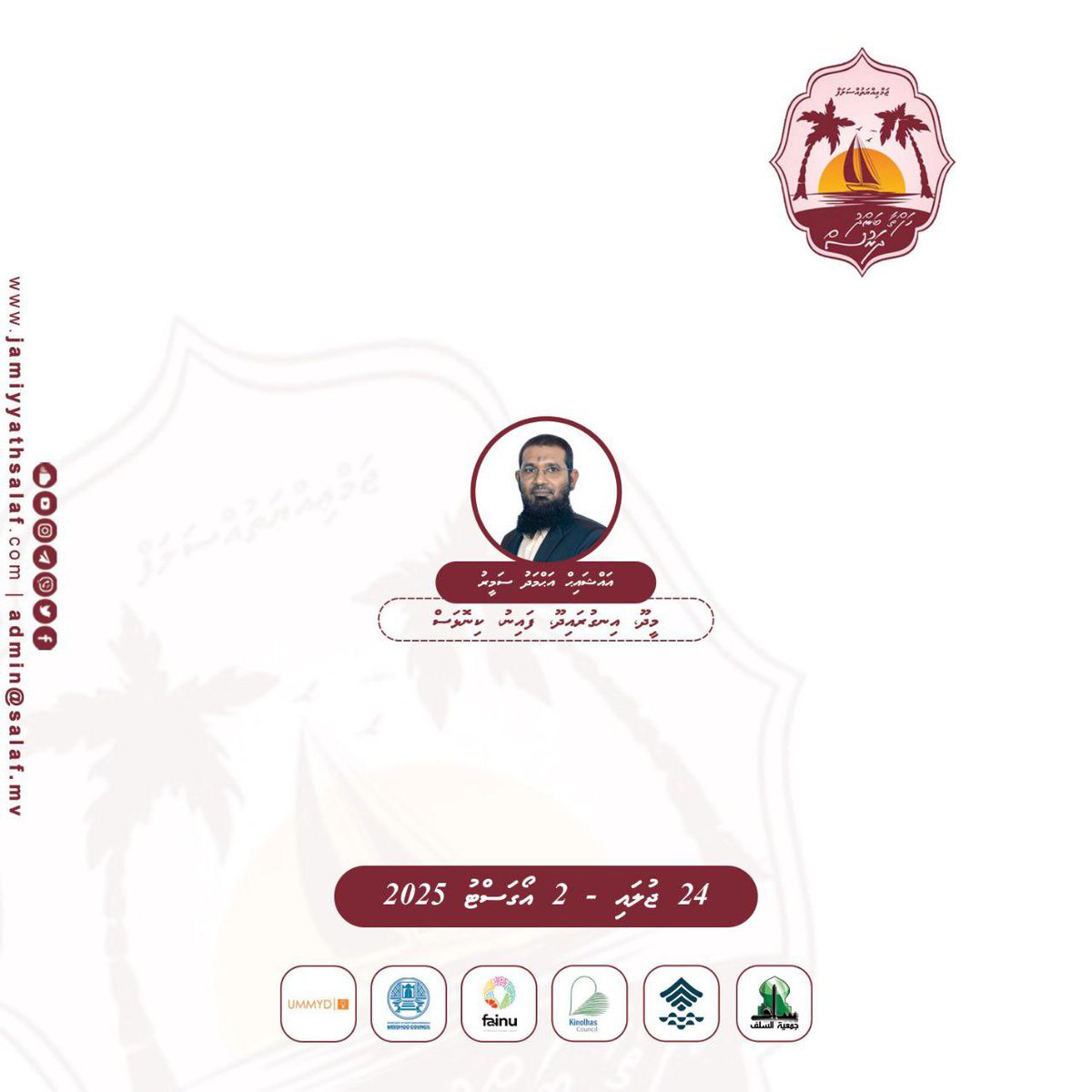 Salaf Weekend Dharus | R. Meedhoo, Inguraidhoo, Fainu and Kinolhas | Sheikh Ahmed Sameer | 24 July to 2 August 2025