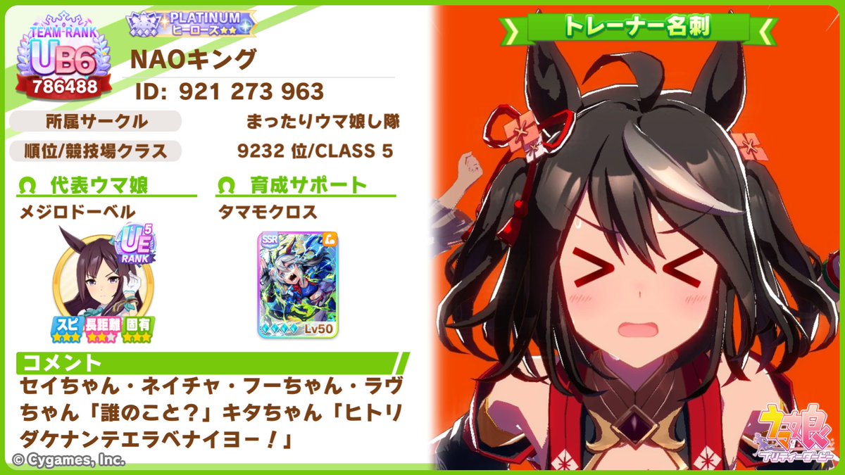 KING_9630's tweet photo. [ウマ娘 プリティダービー]
トレーナー名刺を作ったよ。一緒にウマ娘を楽しもう！
#ウマ娘 #ゲームウマ娘 #トレーナー名刺
競技場メンバー全員UBオーバーになったので更新
まだ1ヶ月も経ってないのにチームランクが一気にアガッてきたなぁ… https://t.co/HSzBs8rGTv