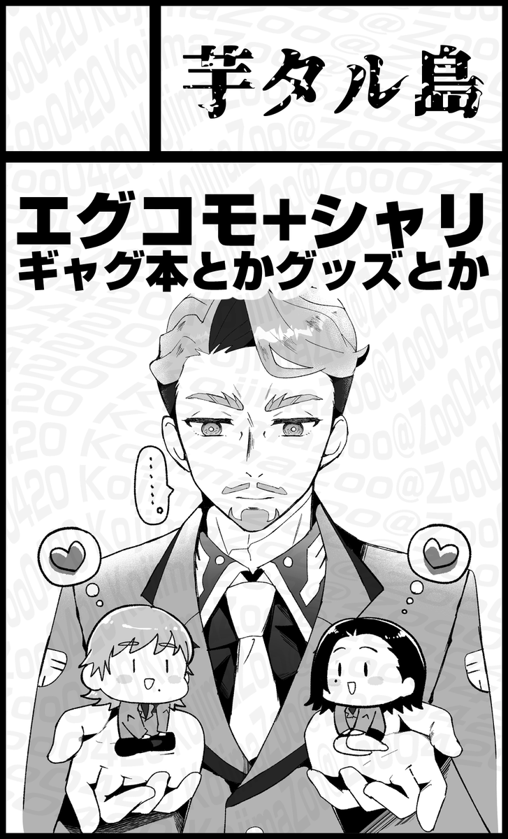 Zoo0420's tweet image. 8月3日の広コミ、スペース【D16】です～
エグコモ+中佐のコピ本と、画像2枚目3枚目のようなシールを出す予定です。