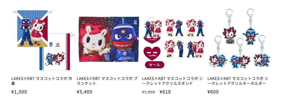 滋賀レイクス グッズ担当 tweet media