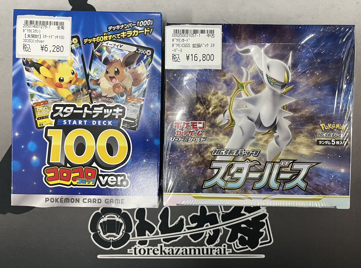 新品・未開封】ポケモンカード スタートデッキ100 コロコロコミックver