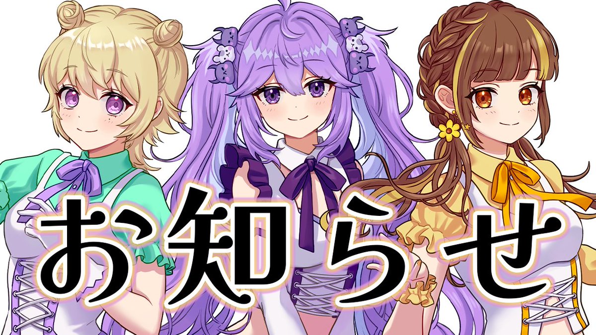 あたおか【公式】 (@ataoka_girls) / Posts / X