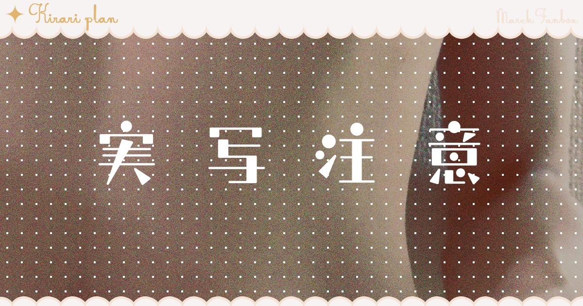 FANBOX＆Fantiaに〖 三月のおなか 〗を投稿しました✎⁾⁾ 順調に太り