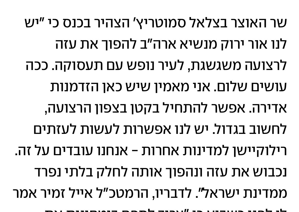 NadavPerry's tweet image. זה הסיפור.
זה החזון.
״נכבוש את עזה ונהפוך אותה לחלק בלתי נפרד ממדינת ישראל״
אפשר להגיד על סמוטריץ הרבה דברים אבל חזון יש לו.
זה החזון ובגלל החזון הזה המלחמה אוטוטו תיכנס לחודש ה23