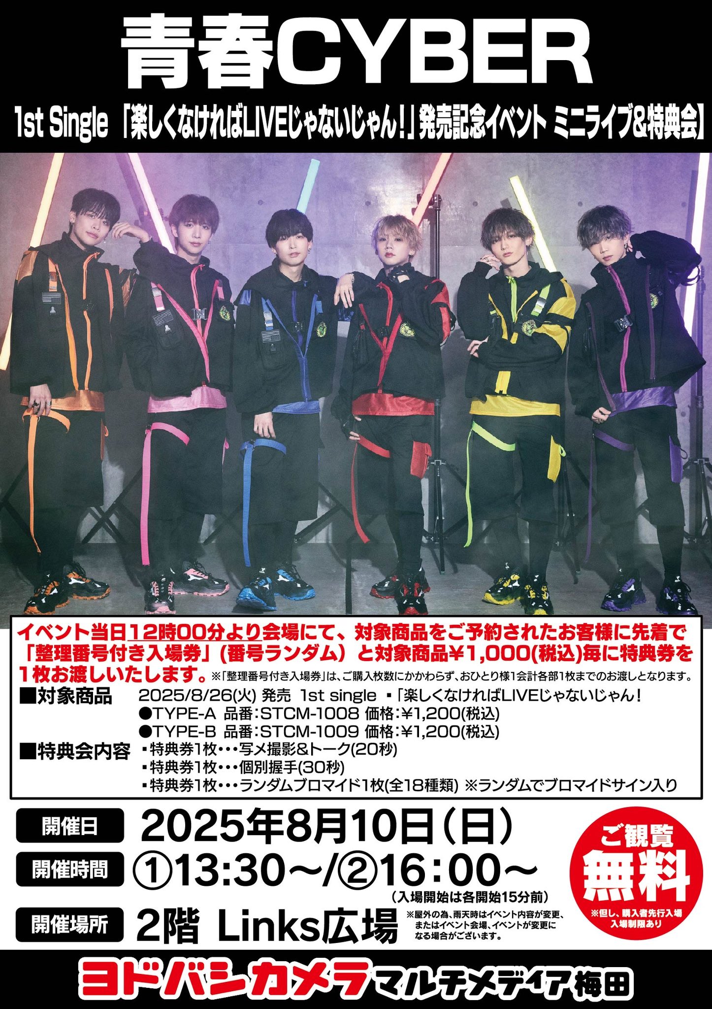 マドメド ワンマン 全通特典 A2 サインありポスター 青春CYBER on X: 