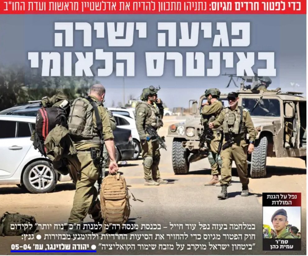RahavRan's tweet image. אדוני ראש הממשלה, עד לאן נגיע?
בושה, בושה.
(יהודה שלזינגר: ישראל היום/ דובר צה״ל/ עורך ראשי: עמר לחמנוביץ)
@IsraelHayomHeb
@netanyahu
