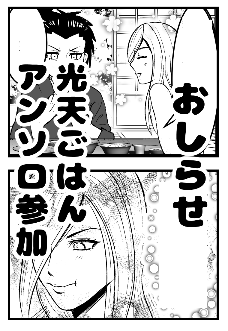 参加させて頂いたアンソロジーが、通販を始められたそうです！
私はみつひでとおだ家（信、濃、勝、蘭、市）が登場してわちゃわちゃする四コマを4ページ描かせて頂きました。
遅れてすみませんが、当ピクシブにもおしらせを上げました。よろしくお願いいたします！
x.com/mitsuten_gohan…