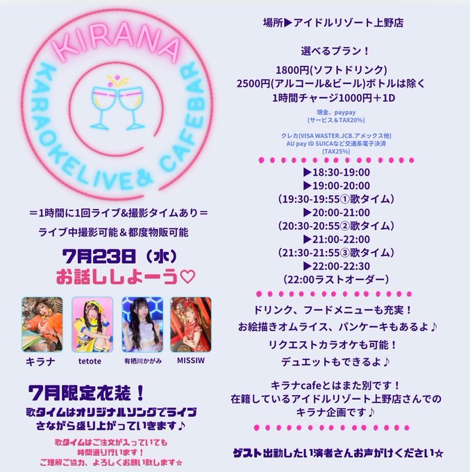 idol Resort(アイドルリゾート)上野店