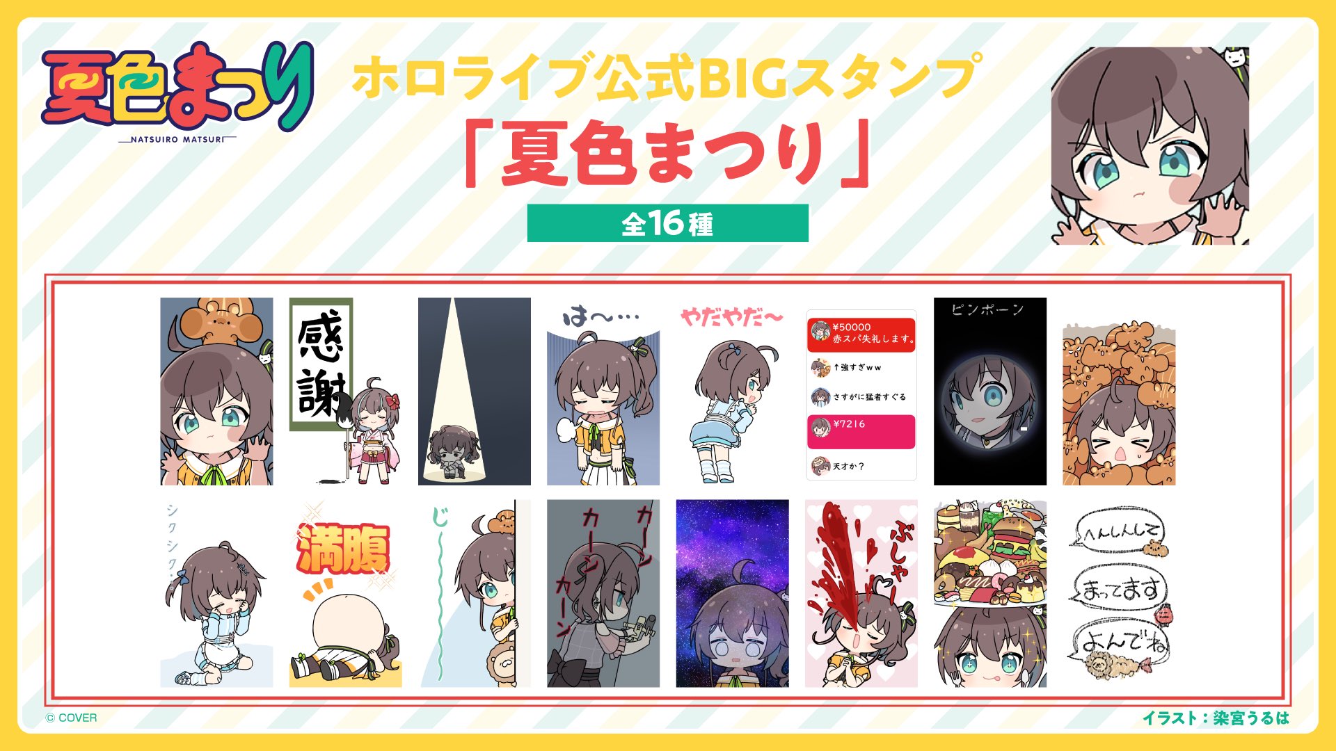 まつりさま 専用 Posts with replies by 夏色まつり🏮新曲「ホロメン体操