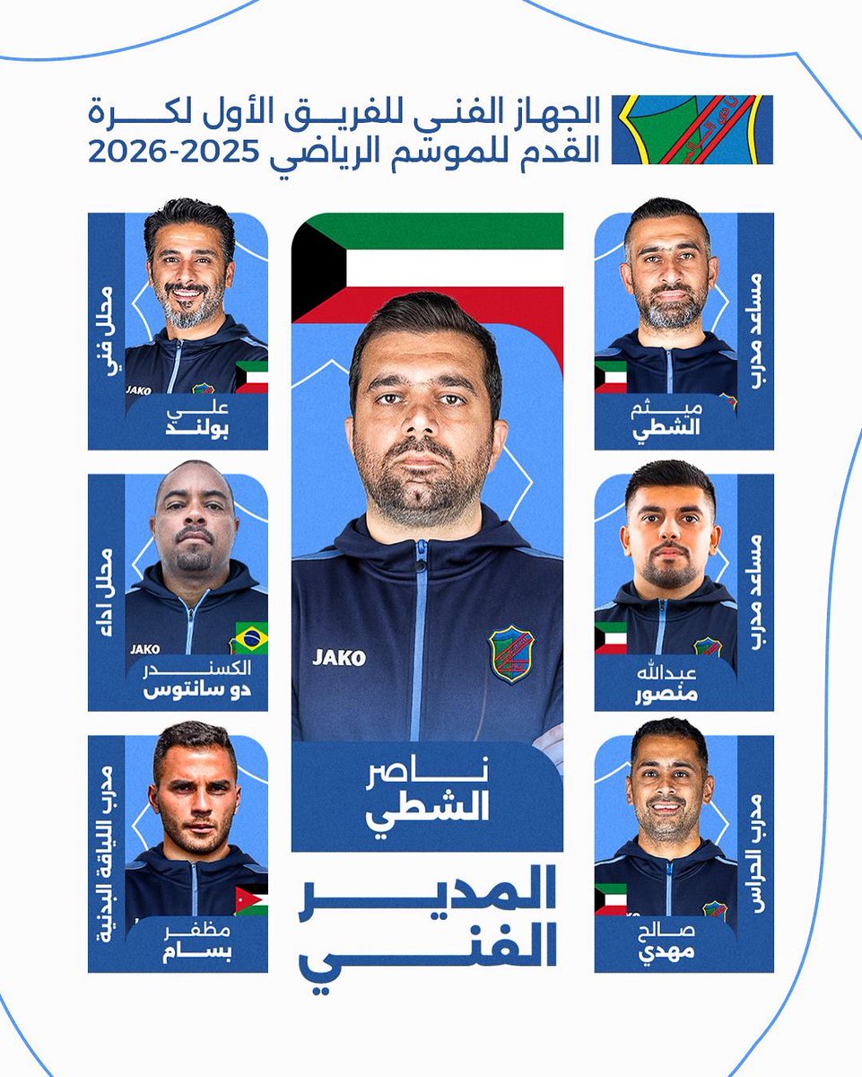 الجهاز الفني للفريق الاول لكرة القدم للموسم الرياضي  ٢٠٢٥-٢٠٢٦