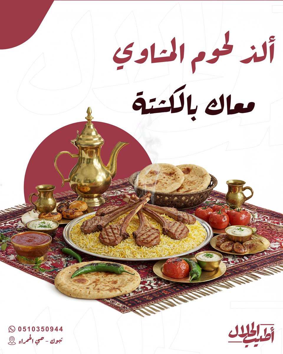 رايح كشتة؟ جهز الفحم، وحنا نجهز لك الذبيحة
مقطعة للمشاوي… ومغلفة تغليف يحافظ على النكهة 🔥
 اطلب الآن وخلك مستعد لكل طلعة
📞 0510350944

#أطيب_الحلال #تبوك