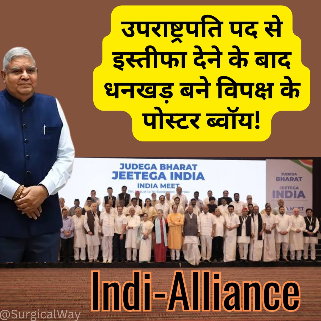 विपक्षी पार्टियां भी ग़ज़बे हैं! 😅
#JagdeepDhankar #vicepresident #NitishKumar #ShashiTharoor #Resignation #RajyaSabha #BJP