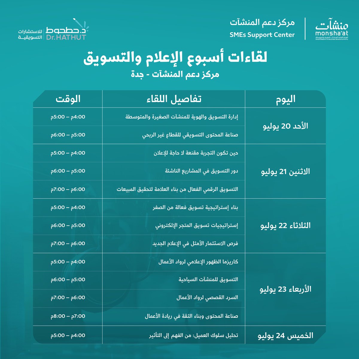 DrHathut's tweet photo. نواصل استكشاف الاتجاهات الجديدة ومناقشة التحديات والفرص في مشهد المحتوى، وبناء الهوية، والتأثير، بمشاركة صناع القرار والمهتمين في #أسبوع_الإعلام_والتسويق .

اللقاءات والجلسات مستمرة طوال الأسبوع، لإثراء المعرفة ولفتح آفاقًا للتطبيق. https://t.co/aU0kFUZP0l