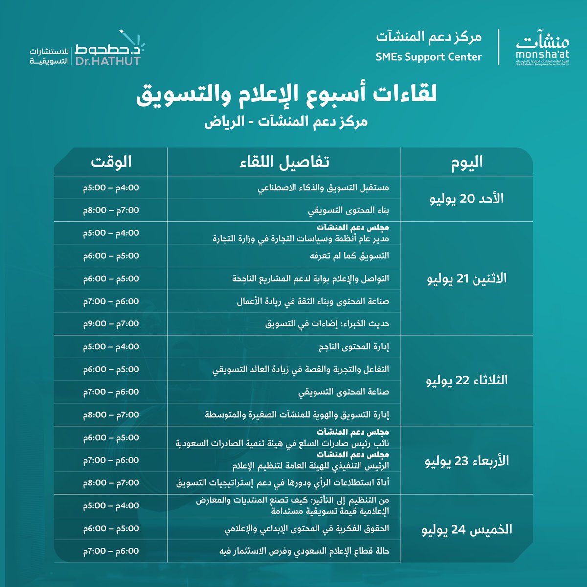 DrHathut's tweet photo. نواصل استكشاف الاتجاهات الجديدة ومناقشة التحديات والفرص في مشهد المحتوى، وبناء الهوية، والتأثير، بمشاركة صناع القرار والمهتمين في #أسبوع_الإعلام_والتسويق .

اللقاءات والجلسات مستمرة طوال الأسبوع، لإثراء المعرفة ولفتح آفاقًا للتطبيق. https://t.co/aU0kFUZP0l