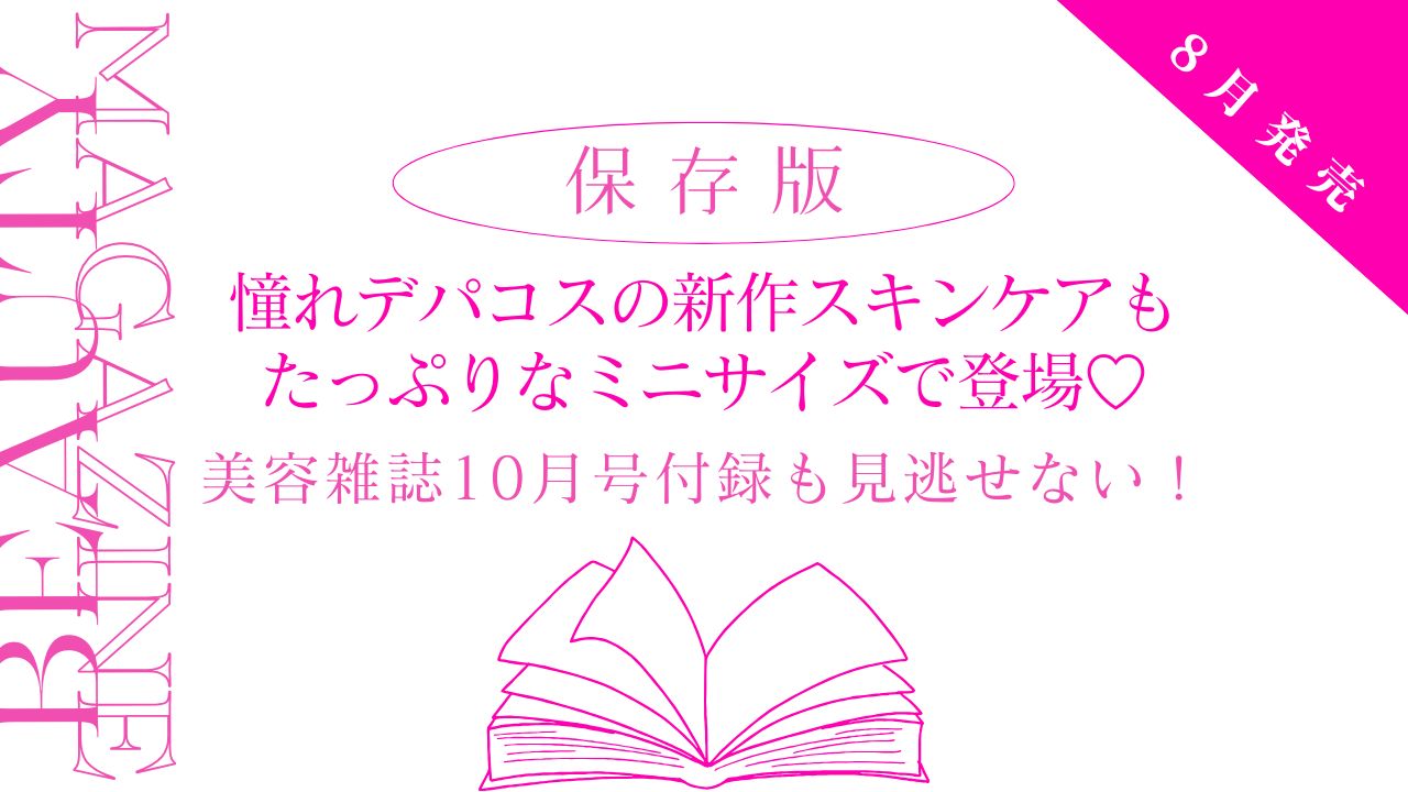 付録ネット 〈発売日カレンダー〉 on X: 