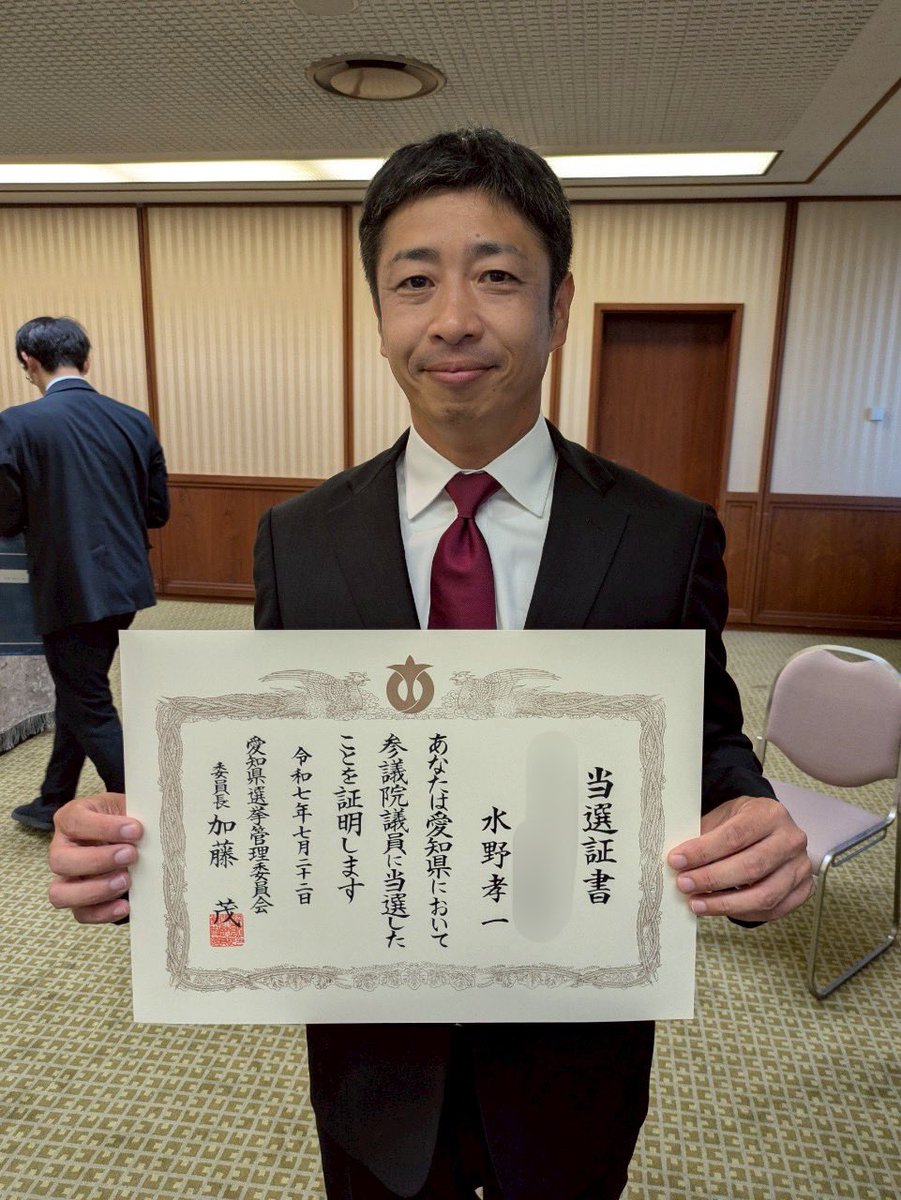 Image for the Tweet beginning: 📜【参議院議員 当選証書付与式】

本日、愛知県選挙管理委員会より
「当選証書」を拝受いたしました。

596,180票。
その一票一票の重みを、改めて胸に刻みました。

この証書は、責任の証です。

身の引き締まる思いで、ここから本当のスタート。… 