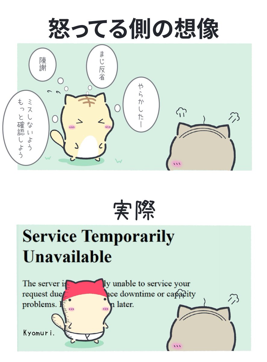 怒られる時の我々の脳内 