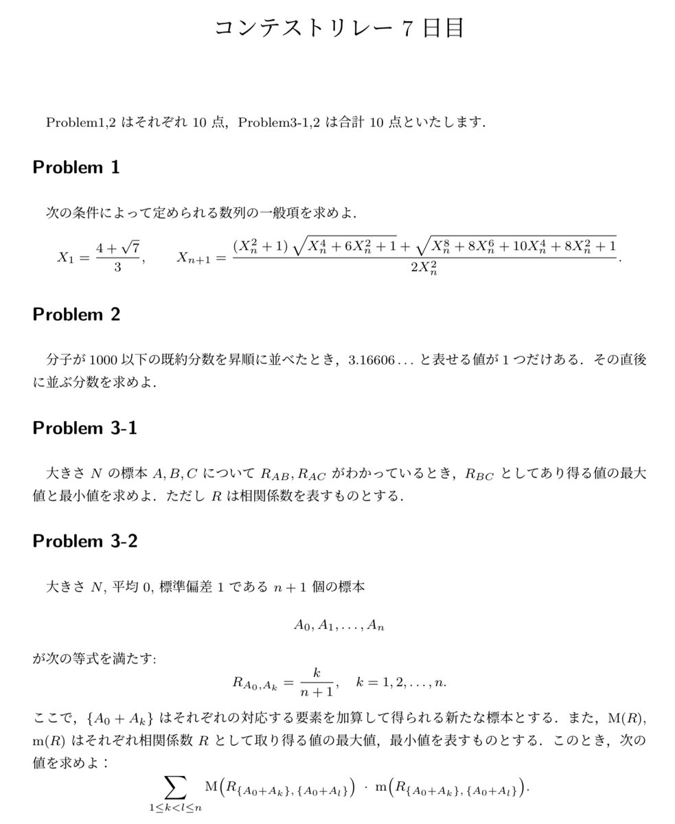 contest_relay's tweet image. コンテストリレー 7 日目開始です!
試験時間は 21:10~23:40 の 150 分間です.
解答は DM に提出してください.(すべて記述式です)