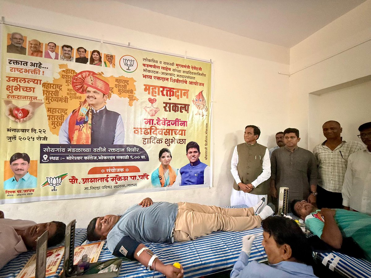 Raosaheb Patil Danve (@raosahebdanve) on Twitter photo рд░рдХреНрддрджрд╛рди рдорд╣рд╛рдЕрднрд┐рдпрд╛рди ЁЯй╕
рд░рд╛рдЬреНрдпрд╛рдЪреЗ рдХрд░реНрддрд╡реНрдпрджрдХреНрд╖ рдореБрдЦреНрдпрдордВрддреНрд░реА рдорд╛рдирдиреАрдп рдирд╛рдорджрд╛рд░ рд╢реНрд░реА. рджреЗрд╡реЗрдВрджреНрд░рдЬреА рдлрдбрдгрд╡реАрд╕ рдпрд╛рдВрдЪреНрдпрд╛ рд╡рд╛рдврджрд┐рд╡рд╕рд╛рдирд┐рдорд┐рддреНрдд рдореЛрд░реЗрд╢реНрд╡рд░ рдорд╣рд╛рд╡рд┐рджреНрдпрд╛рд▓рдп, рднреЛрдХрд░рджрди рдпреЗрдереЗ рднреЛрдХрд░рджрди рд╢рд╣рд░ рдордВрдбрд│ рдЖрдгрд┐ рд╕реЛрдпрдЧрд╛рд╡ рджреЗрд╡реА рдордВрдбрд│ рдпрд╛рдВрдЪреНрдпрд╛ рд╡рддреАрдиреЗ рдЖрдпреЛрдЬрд┐рдд рднрд╡реНрдп рд░рдХреНрддрджрд╛рди рд╢рд┐рдмрд┐рд░рд╛рдЪрд╛ рд╢реБрднрд╛рд░рдВрдн рдХреЗрд▓рд╛. рдпрд╛рд╡реЗрд│реА рдЙрдкрд╕реНрдерд┐рдд рд╕рд░реНрд╡рд╛рдВрд╢реА рд╕рдВрд╡рд╛рдж рд╕рд╛рдзрд▓рд╛ рд░рдХреНрддрджрд╛рди рдорд╣рд╛рдЕрднрд┐рдпрд╛рди ЁЯй╕
рд░рд╛рдЬреНрдпрд╛рдЪреЗ рдХрд░реНрддрд╡реНрдпрджрдХреНрд╖ рдореБрдЦреНрдпрдордВрддреНрд░реА рдорд╛рдирдиреАрдп рдирд╛рдорджрд╛рд░ рд╢реНрд░реА. рджреЗрд╡реЗрдВрджреНрд░рдЬреА рдлрдбрдгрд╡реАрд╕ рдпрд╛рдВрдЪреНрдпрд╛ рд╡рд╛рдврджрд┐рд╡рд╕рд╛рдирд┐рдорд┐рддреНрдд рдореЛрд░реЗрд╢реНрд╡рд░ рдорд╣рд╛рд╡рд┐рджреНрдпрд╛рд▓рдп, рднреЛрдХрд░рджрди рдпреЗрдереЗ рднреЛрдХрд░рджрди рд╢рд╣рд░ рдордВрдбрд│ рдЖрдгрд┐ рд╕реЛрдпрдЧрд╛рд╡ рджреЗрд╡реА рдордВрдбрд│ рдпрд╛рдВрдЪреНрдпрд╛ рд╡рддреАрдиреЗ рдЖрдпреЛрдЬрд┐рдд рднрд╡реНрдп рд░рдХреНрддрджрд╛рди рд╢рд┐рдмрд┐рд░рд╛рдЪрд╛ рд╢реБрднрд╛рд░рдВрдн рдХреЗрд▓рд╛. рдпрд╛рд╡реЗрд│реА рдЙрдкрд╕реНрдерд┐рдд рд╕рд░реНрд╡рд╛рдВрд╢реА рд╕рдВрд╡рд╛рдж рд╕рд╛рдзрд▓рд╛