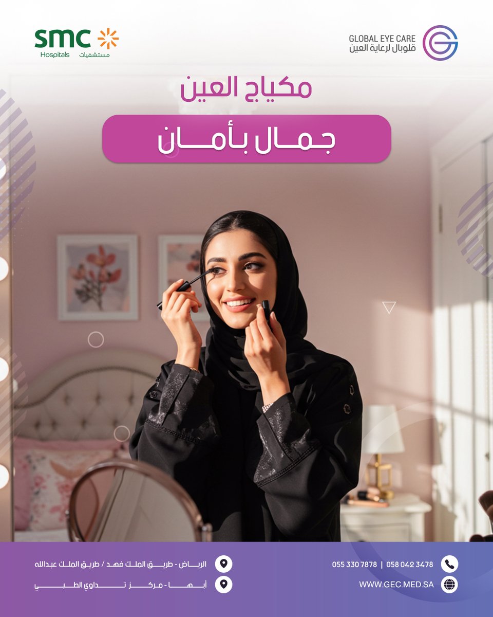 قلوبال لرعاية العين tweet media