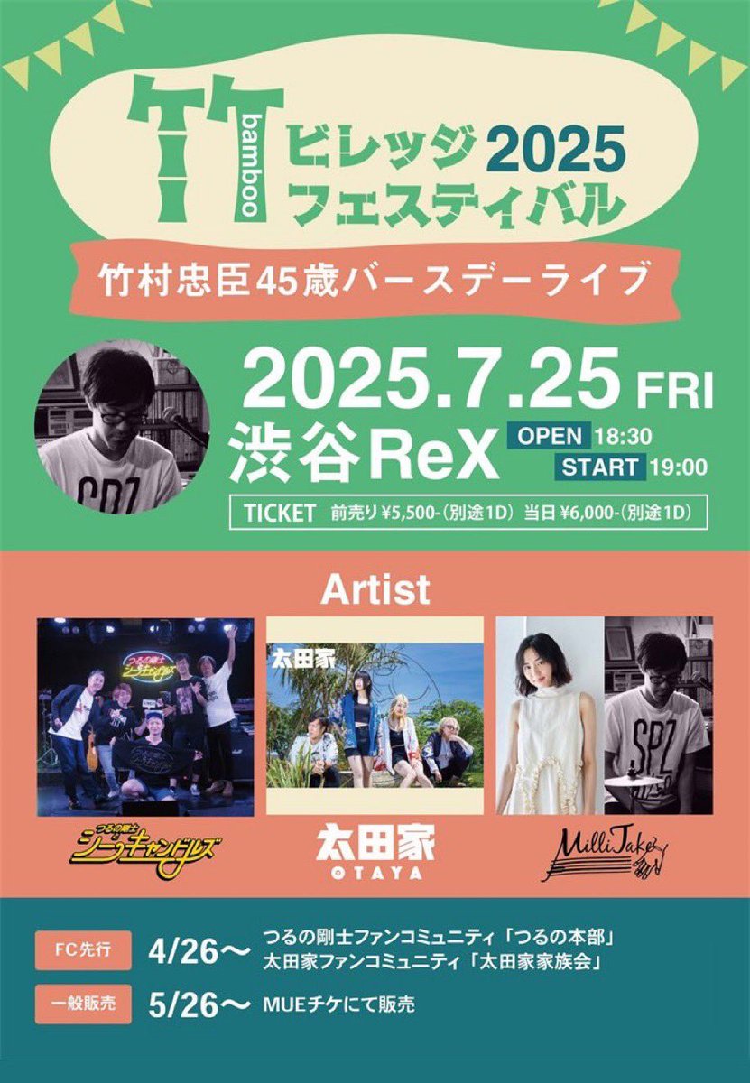 miri_fujishima's tweet image. 配信みていただきありがとうございましたー!!意外にもMilliTakeと太田彩華ちゃんの組み合わせは初めてで楽しかった〜🤣🤣
7月25日ビレバンみんなでお祝いしましょー🪘🍻🍛🎊
チケットはこちらr.funity.jp/bamboo-village…