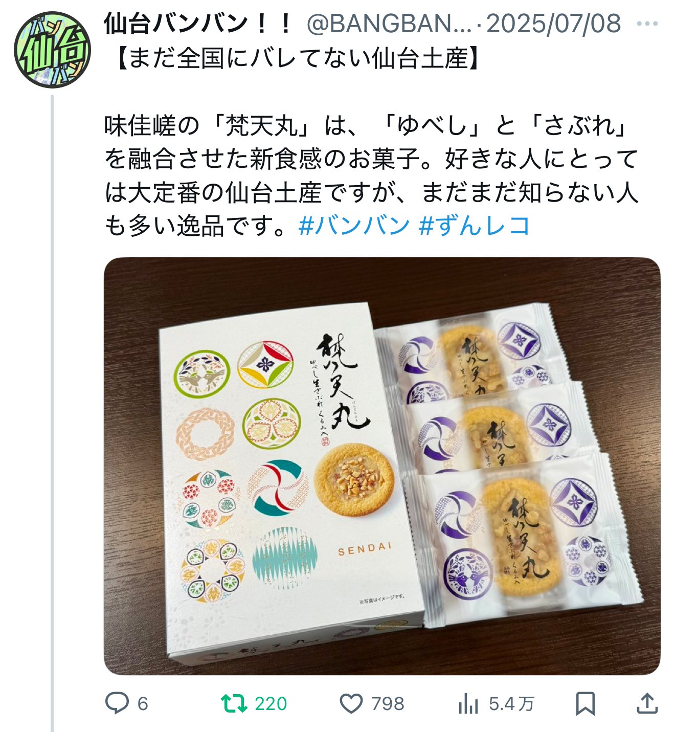 ずんだ様 リクエスト 3点 まとめ商品 ずんだ@ 仙台非公式キャラ on X: 