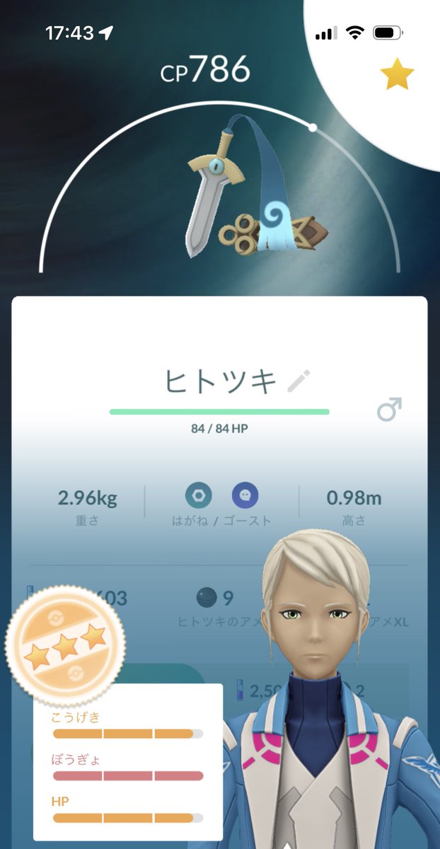 TeTr_tcg's tweet image. ヒトツキをレイドでゲット🗡️
結構個体値良い☺️