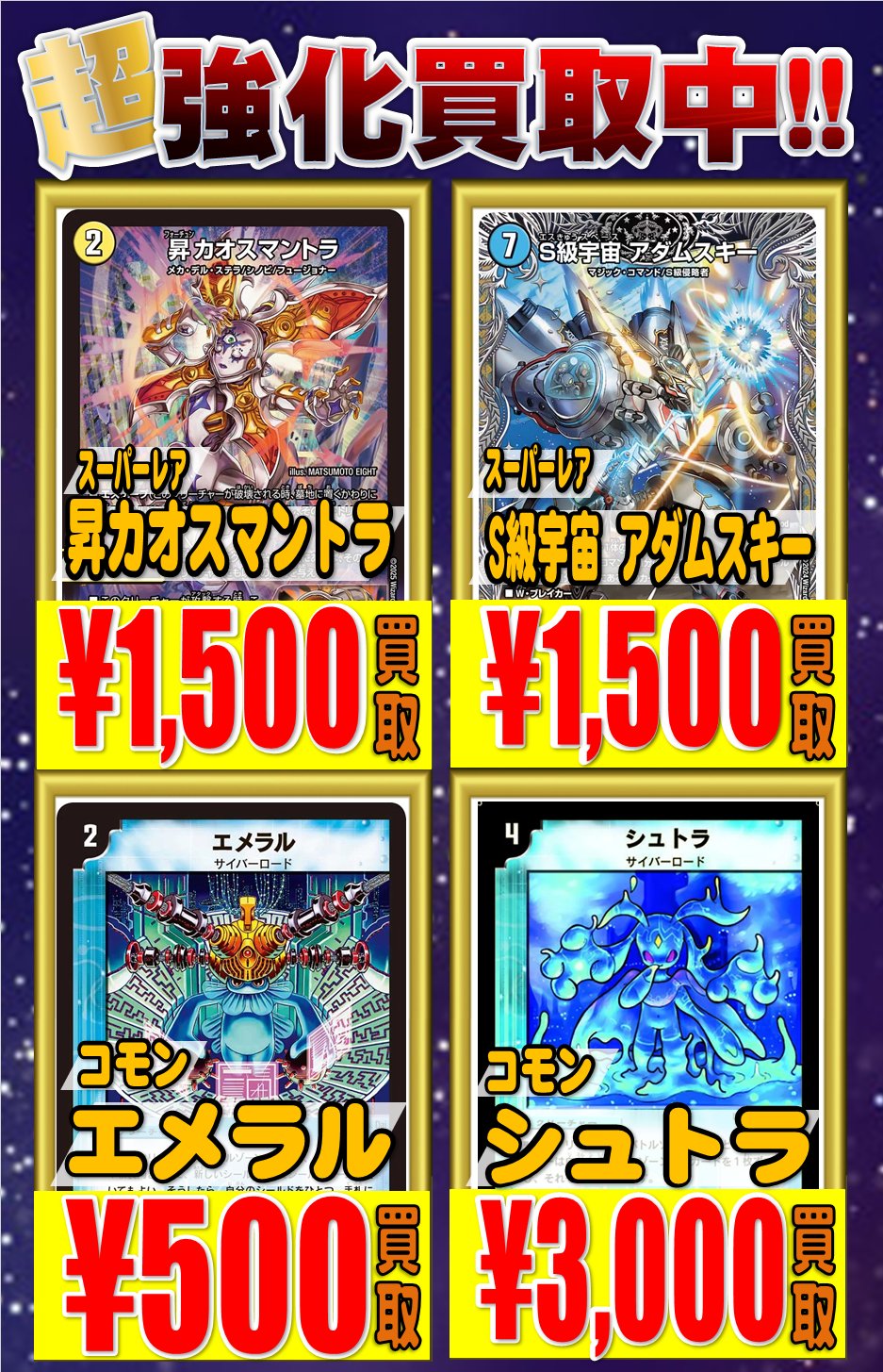 昇カオスマントラ アダムスキー 昇カオスマントラ(DM25RP1 S1/S11) | デュエル・マスターズ