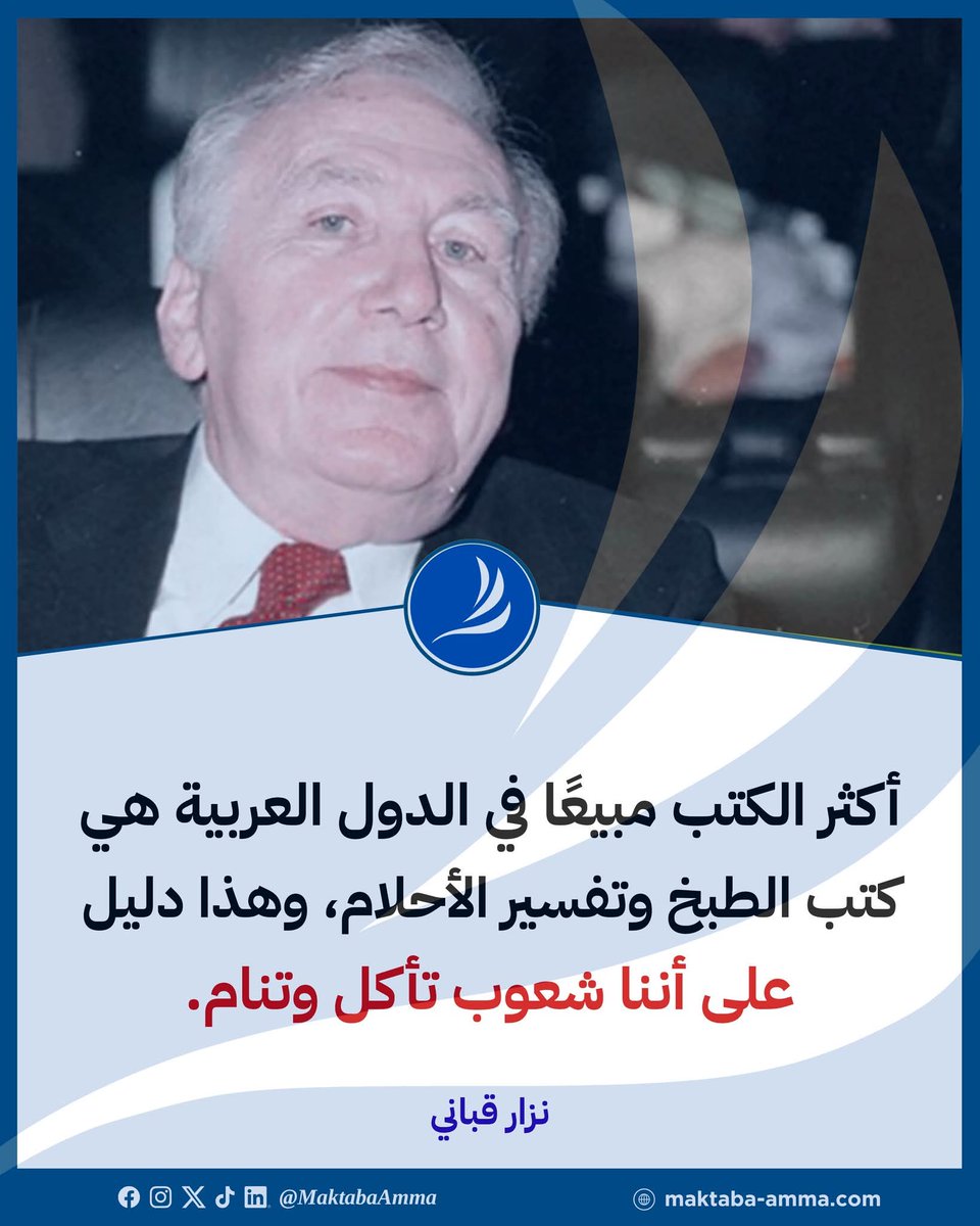 نزار قباني يحدد نوعية الكتب الأكثر 
مبيعا في عالمنا العربي..