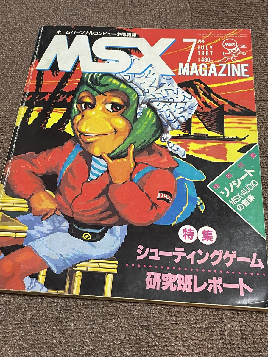 1448)MSXマガジン　１９８９年（2～１２月）１９９０年（1～３月） 9999 on X: 