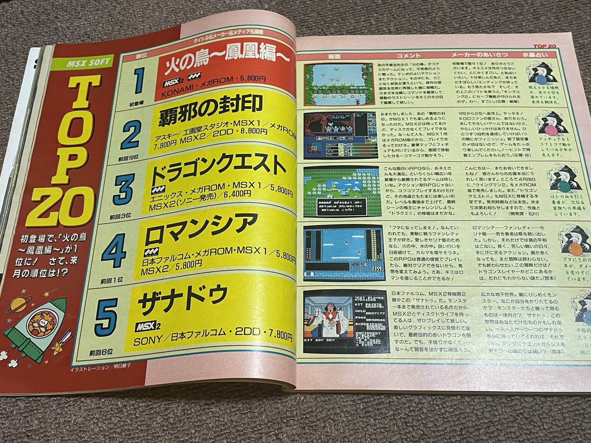 1448)MSXマガジン　１９８９年（2～１２月）１９９０年（1～３月） 1448)MSXマガジン 1989年（2～12月）1990年（1～3月）