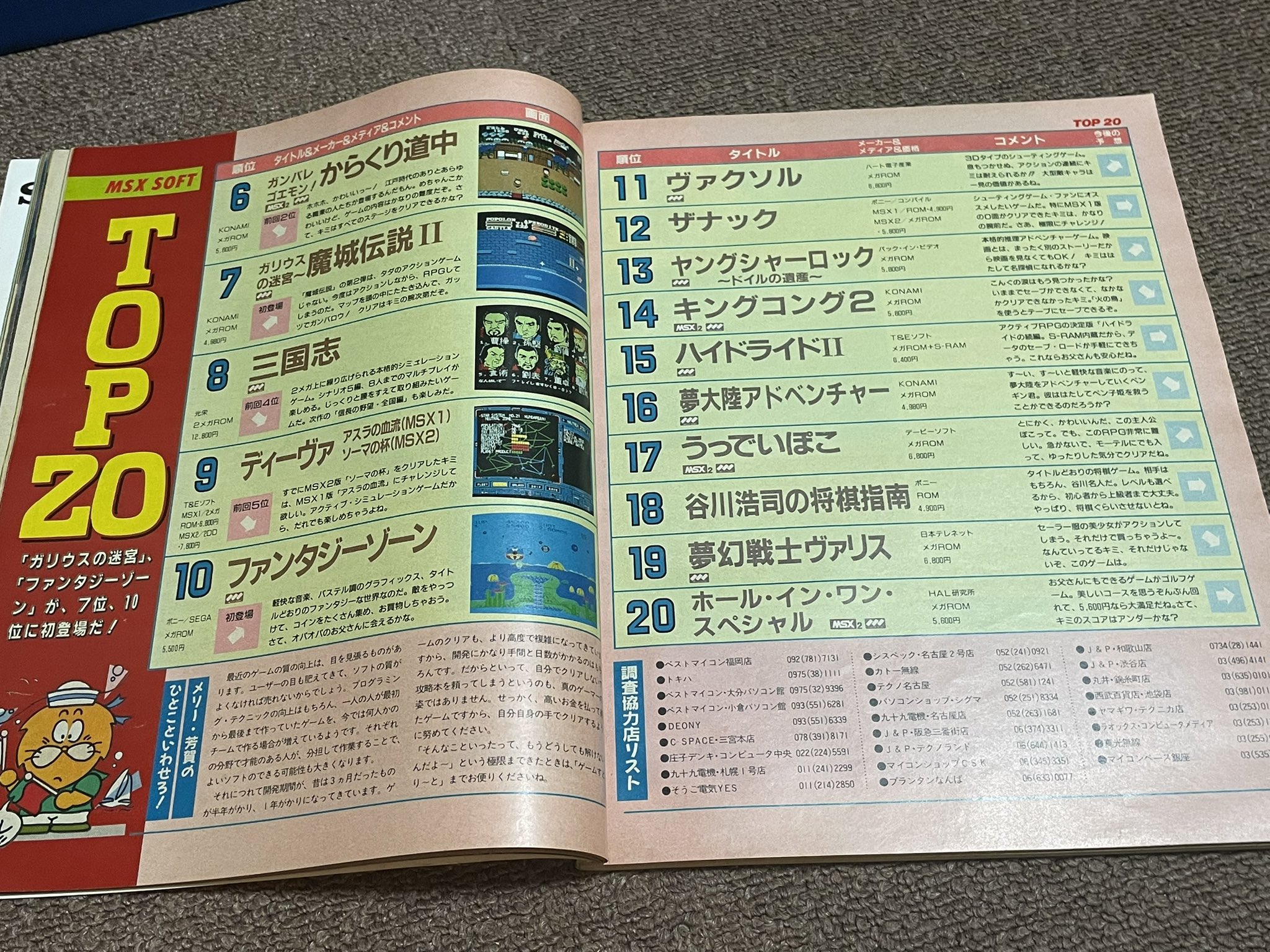 MSX関連雑誌５冊（おまけ有り） MSX関連雑誌5冊（おまけ有り） 9999 on X: