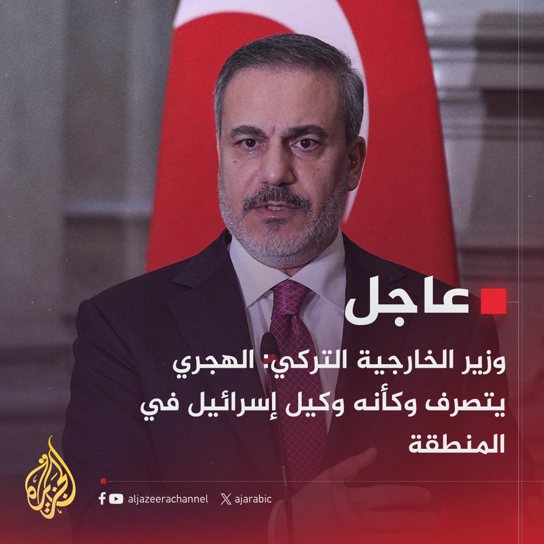 AJArabic's tweet image. #عاجل | وزير الخارجية التركي:
- على بعض الجهات والأطراف في المنطقة الكف عن التصرف وكأنها وكيلة لدول الجوار وإسرائيل
- قوى إقليمية وعلى رأسها إسرائيل لا تريد لسوريا أن تؤسس سيادتها ووحدة ترابها
- على كافة المناطق في سوريا أن تدخل تحت سيطرة الحكومة المركزية في #دمشق
- نعمل مع كل…