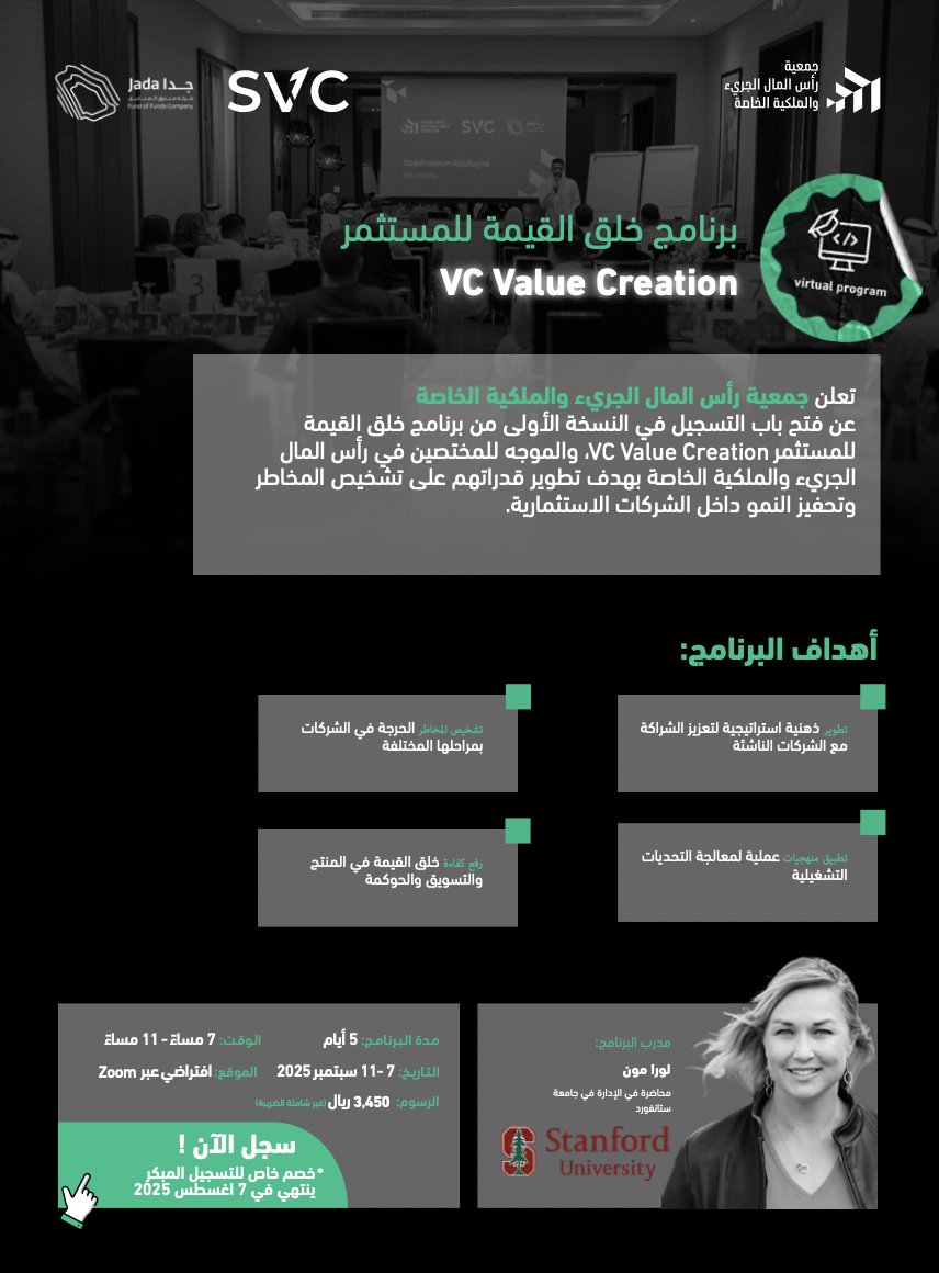 SAVCPEA's tweet image. تعلّم استراتيجيات خلق القيمة.. واتخذ قرارات استثمارية ناجحة!✨
سجّل الآن في النسخة الأولى من برنامج خلق القيمة للمستثمر بالتعاون مع الشركة السعودية للاستثمار الجريء @SVC_SA وشركة صندوق الصناديق "جدا" @JadaFoF، وطور مهاراتك في تعزيز قيمة استثماراتك، وتشخيص المخاطر بذكاء، وتسريع…