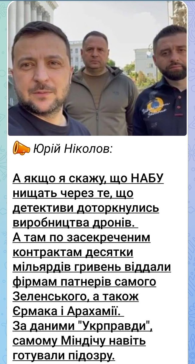 vinnicanin's tweet image. Подивіться на це і нарешті усвідомте,чому у нас ніколи не буде ні аналога Шахедів,ні Рут ,ні Бобрів ті Довгих та Коротких Нептунів, ні лазерних гіперболоїдів.
Вони вас просто дурять.
Вони просто розкрадають гроші під шумок фейкових зборів на ядерку та помсту з розбитям вікон.
