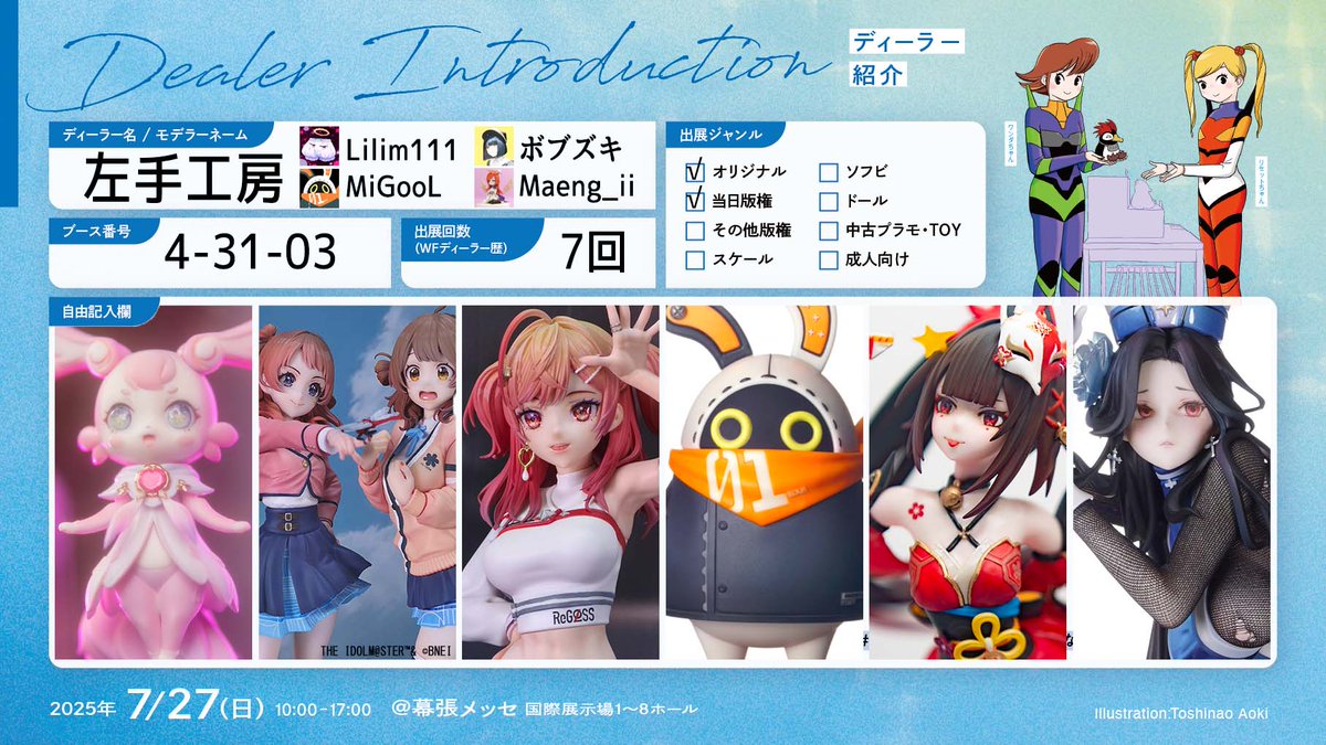 figure_forest's tweet image. #WF2025S
#wf2025夏
#ワンフェス2025夏
最終情報です!では戦場の幕張で!!
卓番:4-31-03
サークル名:左手工房
出展作
「崩壊:スターレイル」から
-ミュリオン:3,000円
原型:Lilim111(@King_SeungH)さん
-花火:19,000円
原型:Maeng(@Maeng_ii)さん
「hololive」から…