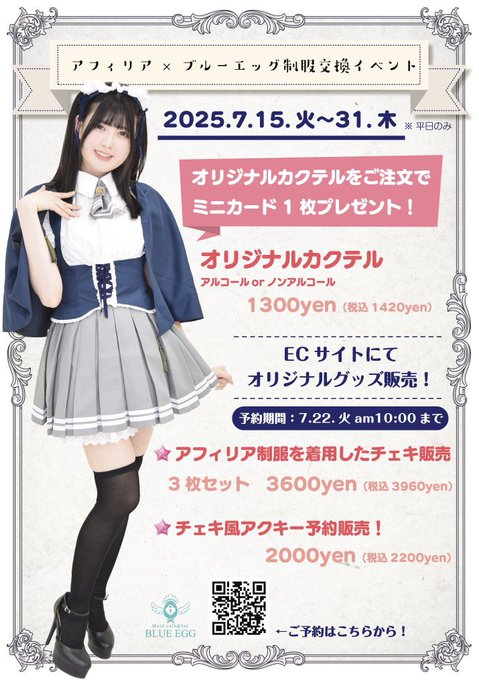ブルーエッグ名古屋のツイート