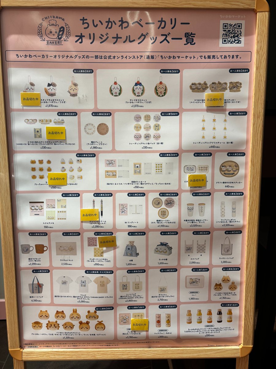 chiikawabakery's tweet image. 「ちいかわベーカリー」
7/23(水)10:00グッズ在庫状況です。
在庫状況は常に変動いたしますので、最新の在庫状況は店頭にてご確認ください。
みなさまのご来店をお待ちしております。
#ちいかわ #ちいかわベーカリー