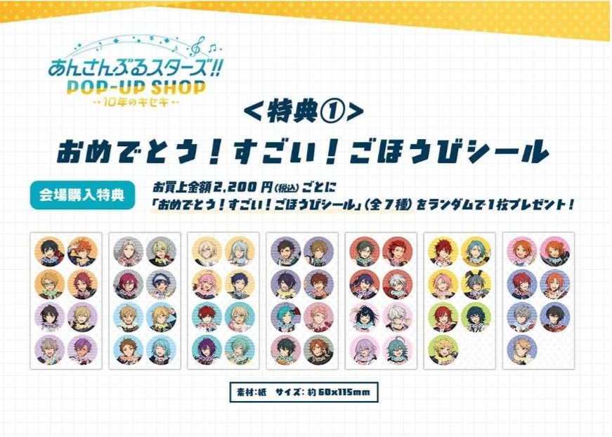 あんスタ ポップアップ 10年のキセキ 証明写真風ステッカー 缶
