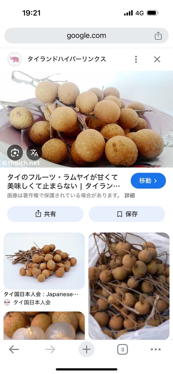 1MEO2929's tweet photo. ラムヤイ
甘くてジューシーな果物 https://t.co/pimjKNJ8Yl